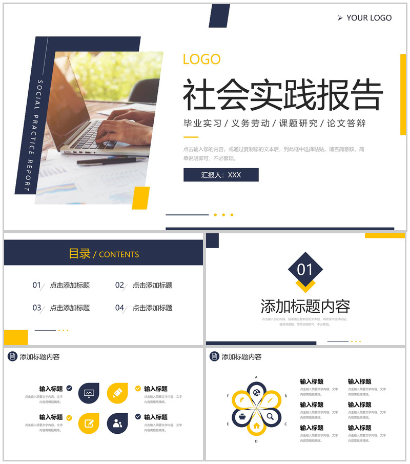 商务风社会实践报告毕业实习情况汇报PPT模板-办公资源网