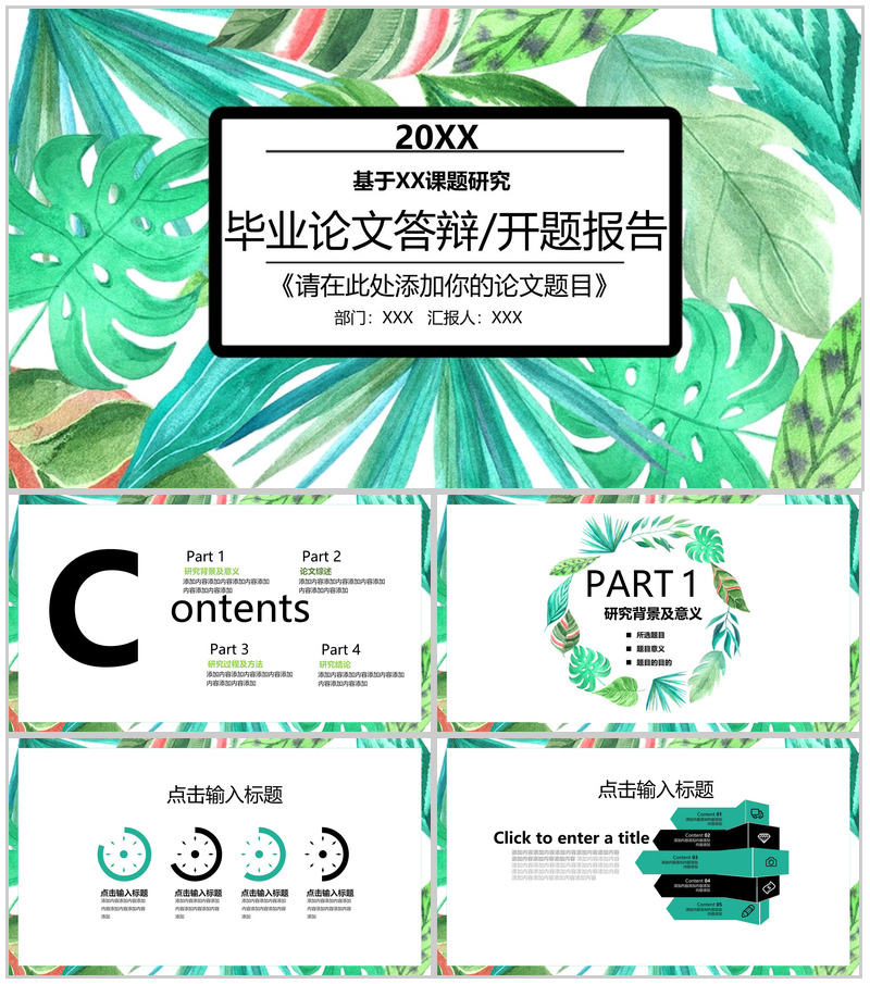 绿色素描风应届生毕业论文答辩开题报告PPT模板-办公资源网