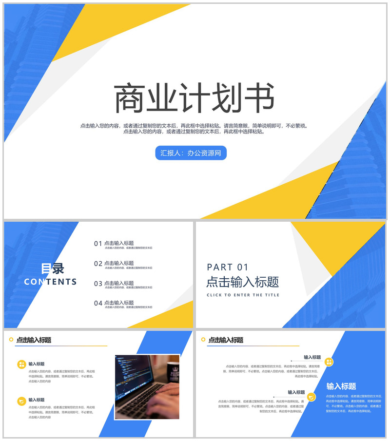 商业项目融资计划书营销策划推广活动项目企业培训专用PPT模板-办公资源网