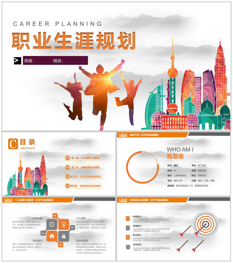 动态彩色大学生职业目标职业规划PPT模板-办公资源网