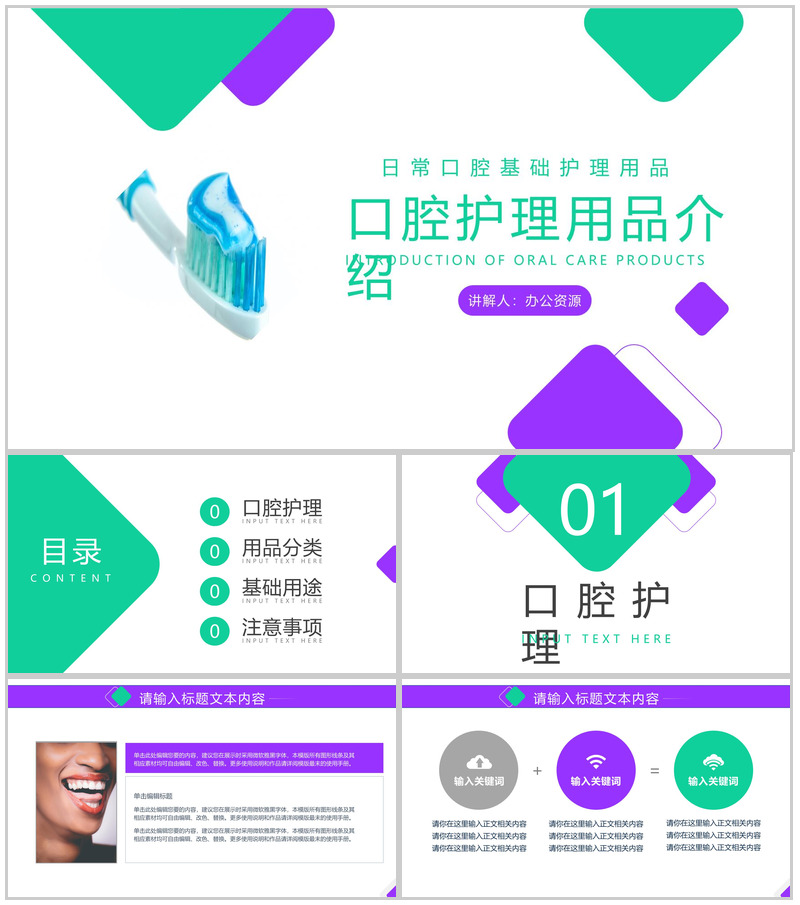 爱牙护齿保健康口腔护理用品介绍PPT模板-办公资源网