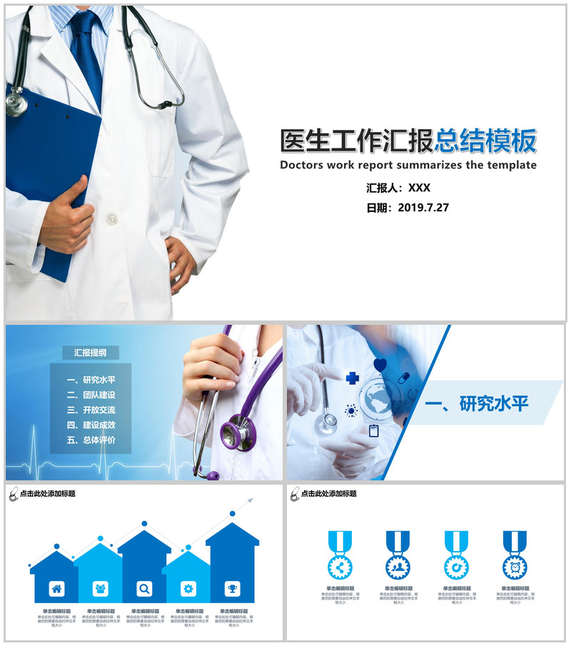 精美蓝色医生医疗工作汇报总结PPT模板-办公资源网