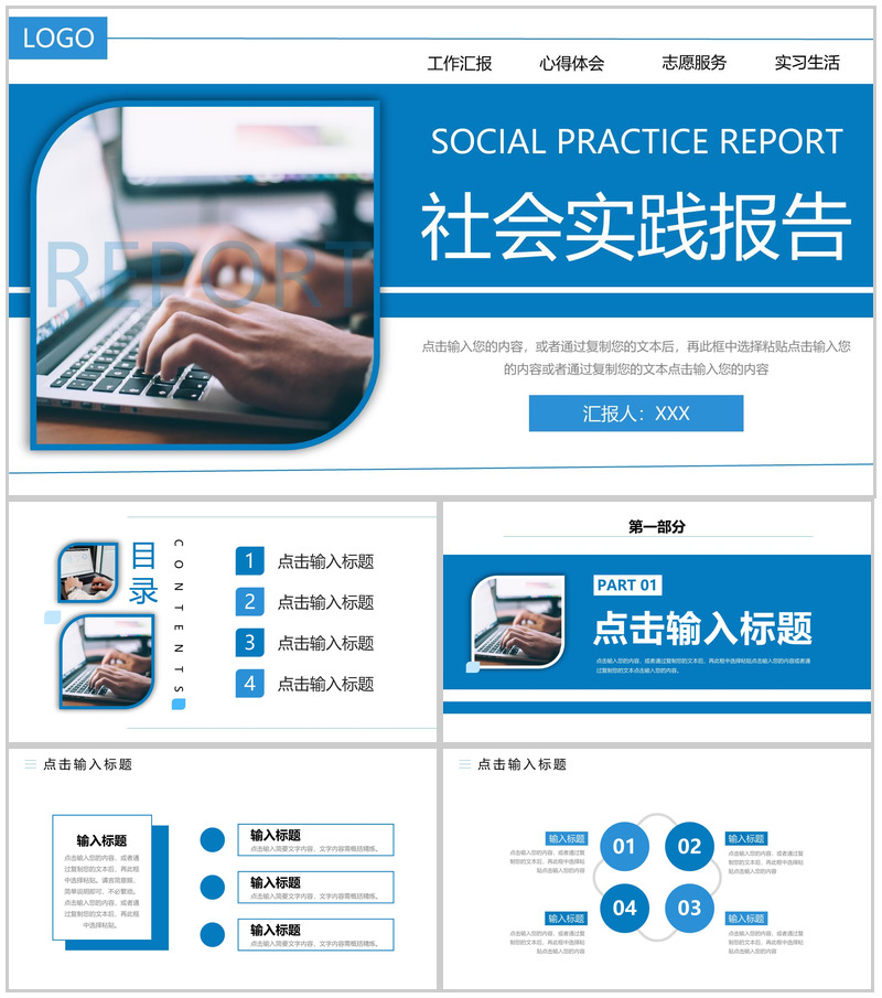 商务风大学生社会实践报告实习汇报PPT模板-办公资源网