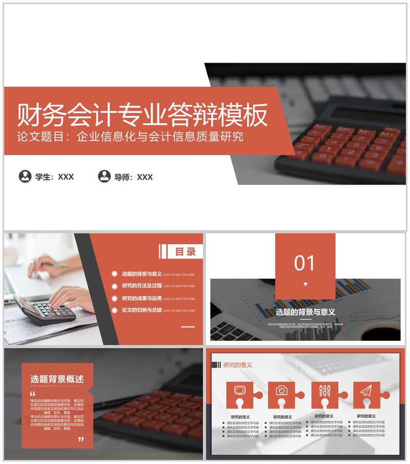 橙色简约风毕业论文答辩论文的归纳与总结PPT模板-办公资源网