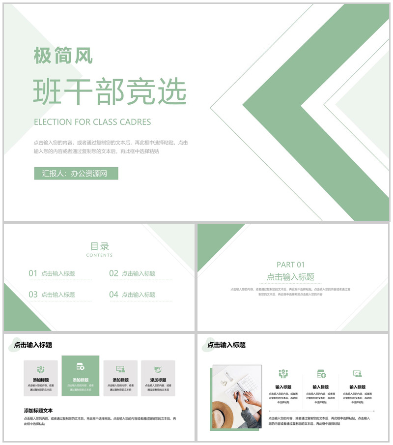 极简风学校班干部竞选换届大会PPT模板-办公资源网