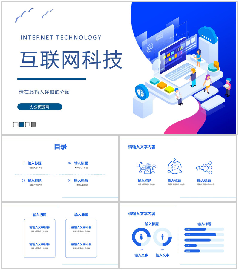 数据时代互联网科技汇报互联网公司行业创业项目培训PPT模板-办公资源网