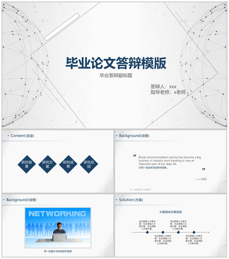 灰白简约毕业论文答辩PPT模板-办公资源网