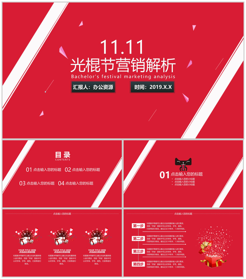 商务风双十一光棍节活动营销方案分析PPT模板-办公资源网