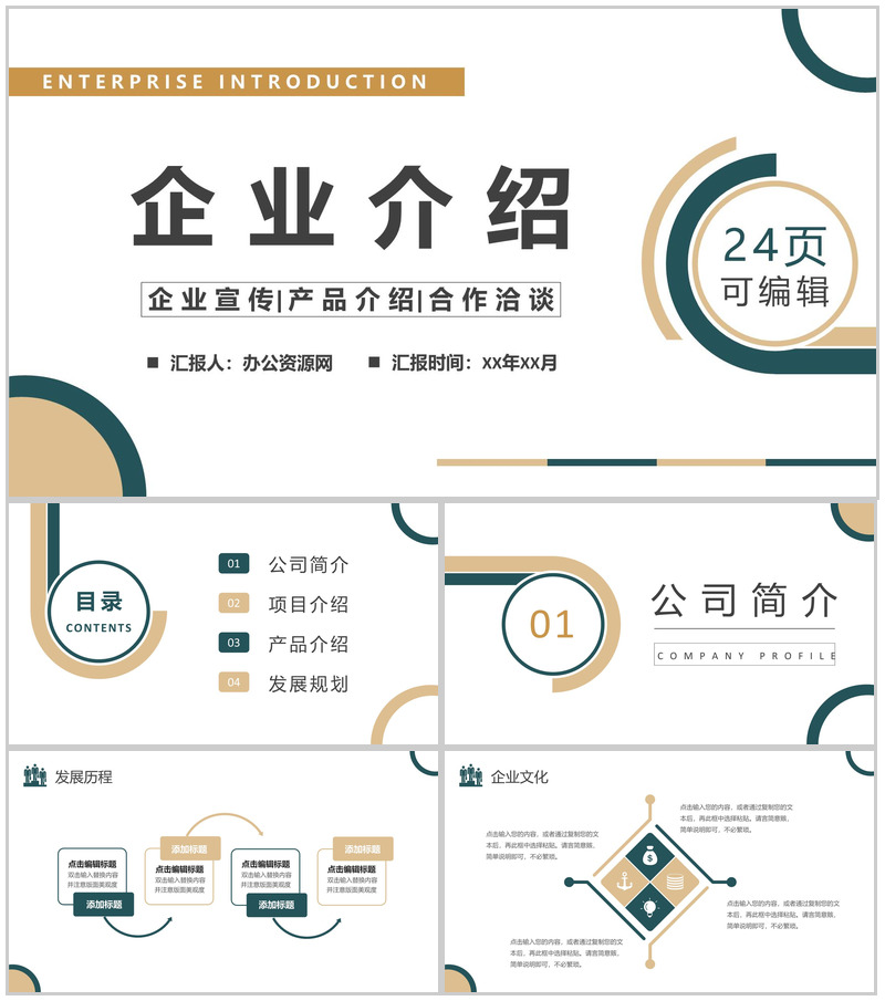 极简风公司简介产品介绍企业宣传管理活动理念推广学习心得体会总结PPT模板-办公资源网