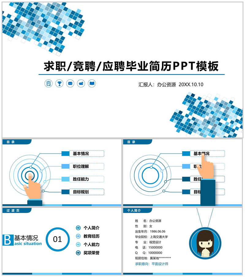 求职竞聘应聘毕业简历PPT模板-办公资源网
