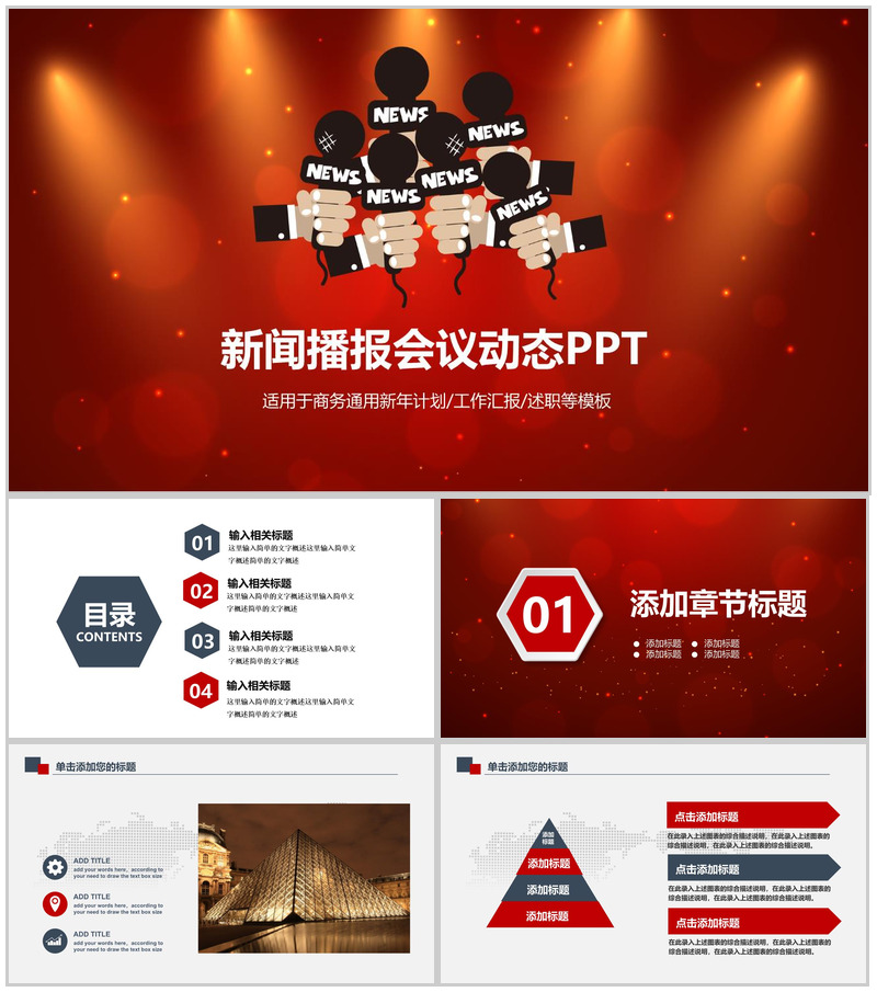 新闻发布会记者采访录制访谈总结PPT模板-办公资源网