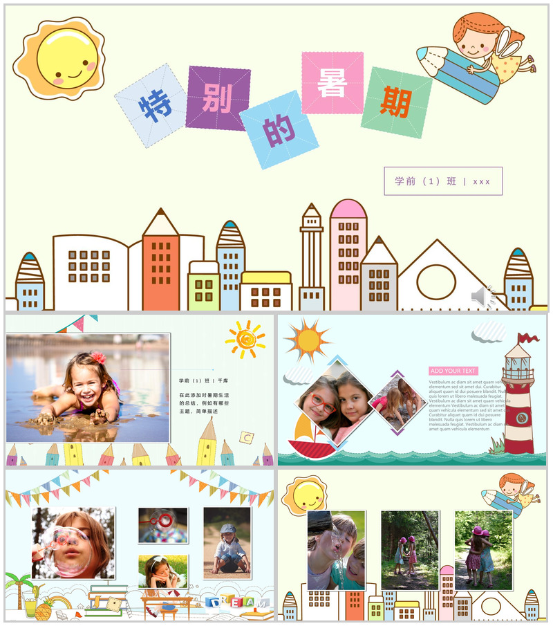 特别的暑假电子相册PPT模板-办公资源网