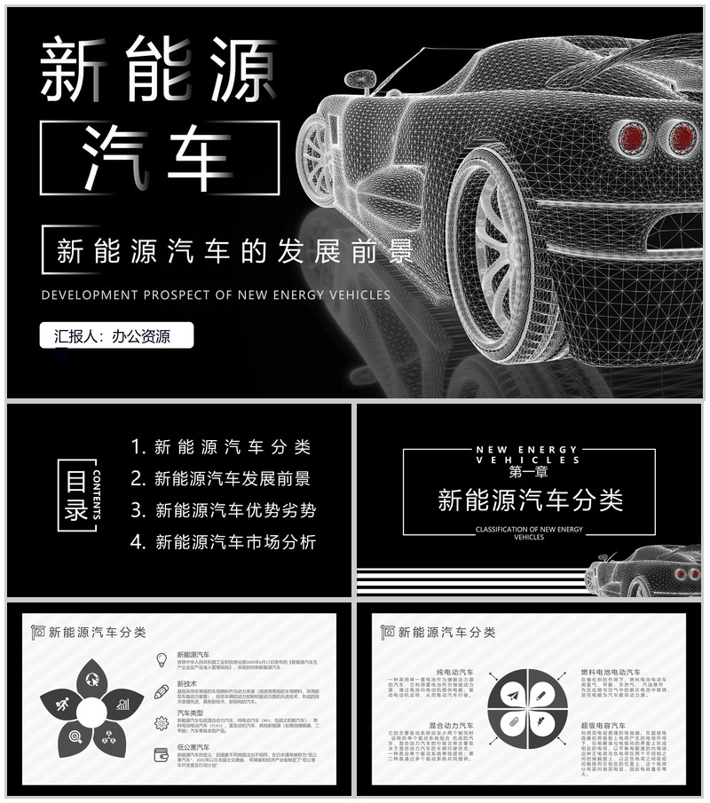 新能源汽车的发展前景及趋势现状市场分析优劣势PPT模板-办公资源网