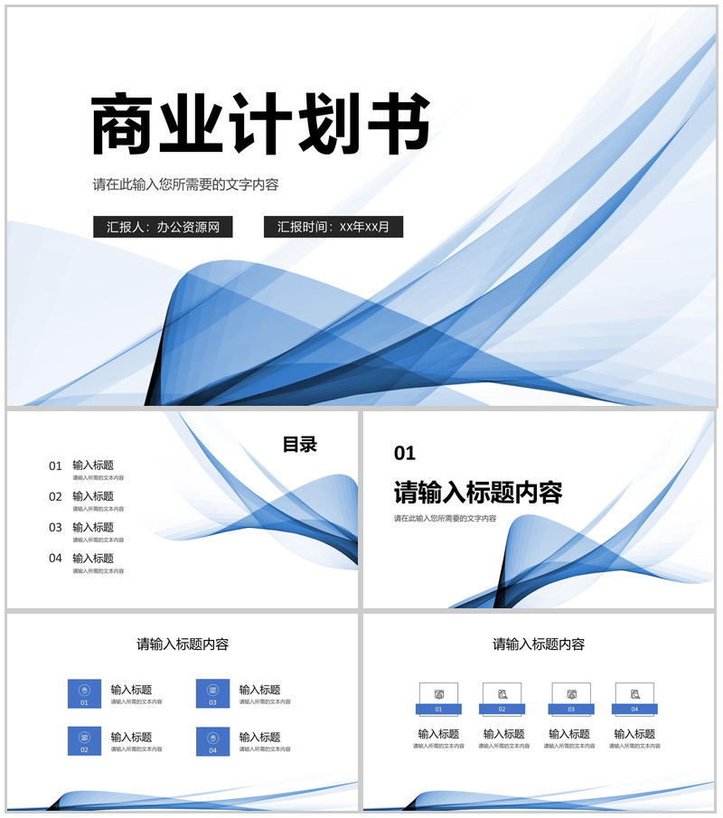 大气商业融资计划书项目招商合作推广方案汇报PPT模板-办公资源网