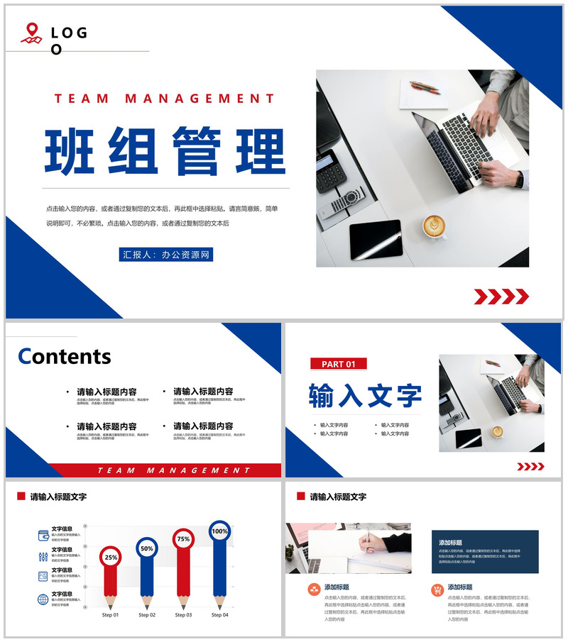 生产车间班组建设总结班组标准化作业管理流程PPT模板-办公资源网