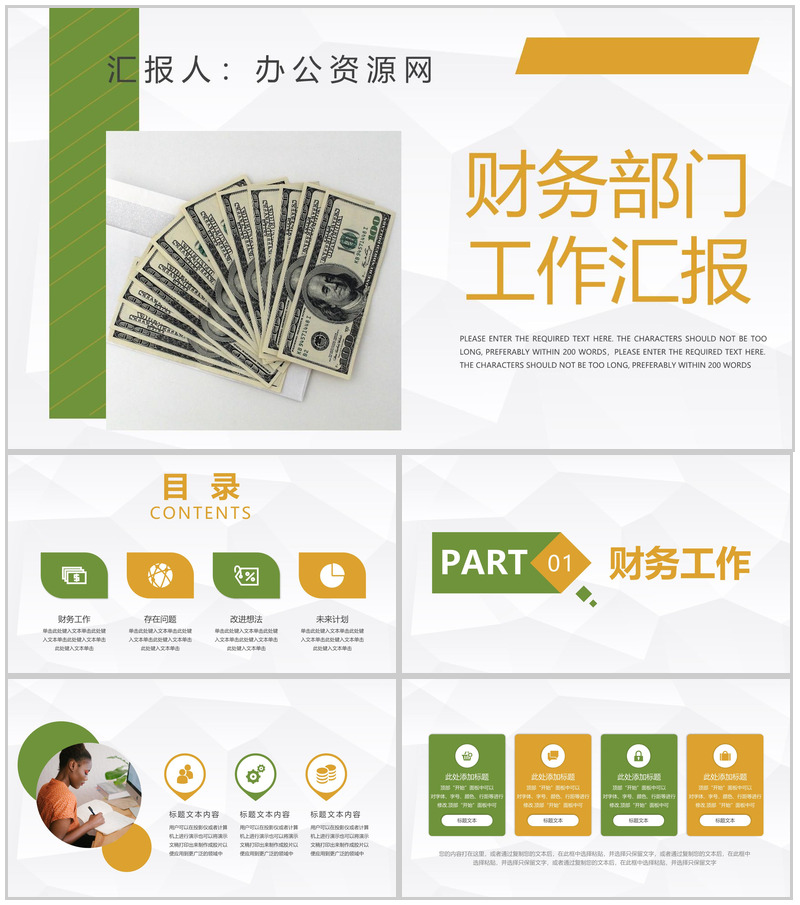 财务部门月度工作总结公司业绩完成统计财务数据分析汇报PPT模板-办公资源网