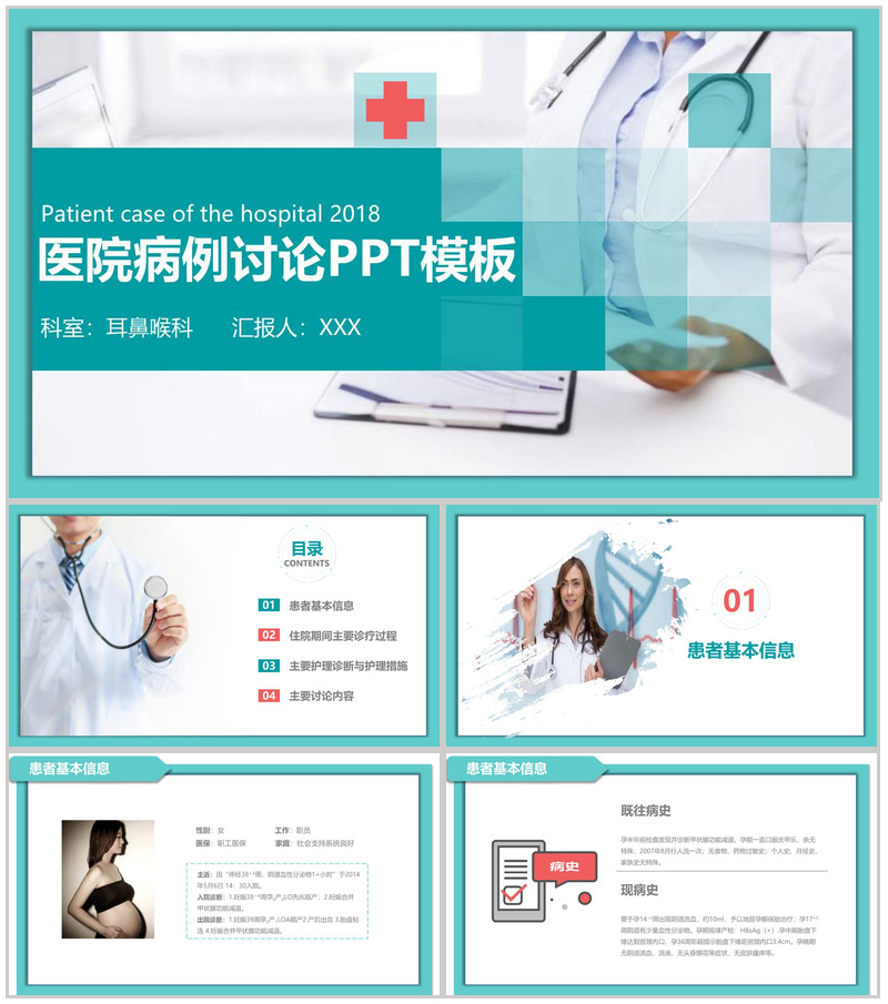 耳鼻喉科医院病例讨论工作会议PPT模板-办公资源网