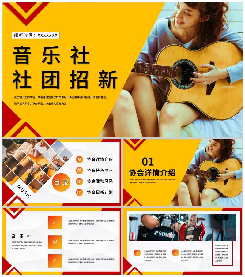 大学音乐社社团招新纳新学校社团招新活动策划书PPT模板-办公资源网