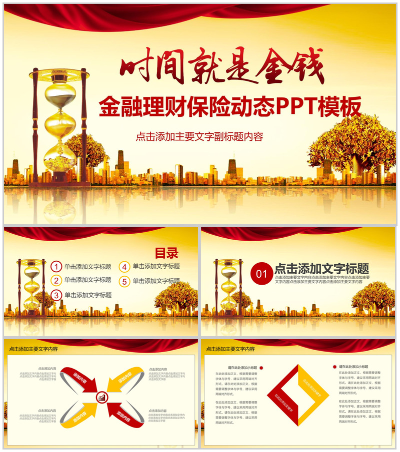 金色扁平化金融理财保险动态PPT模板-办公资源网