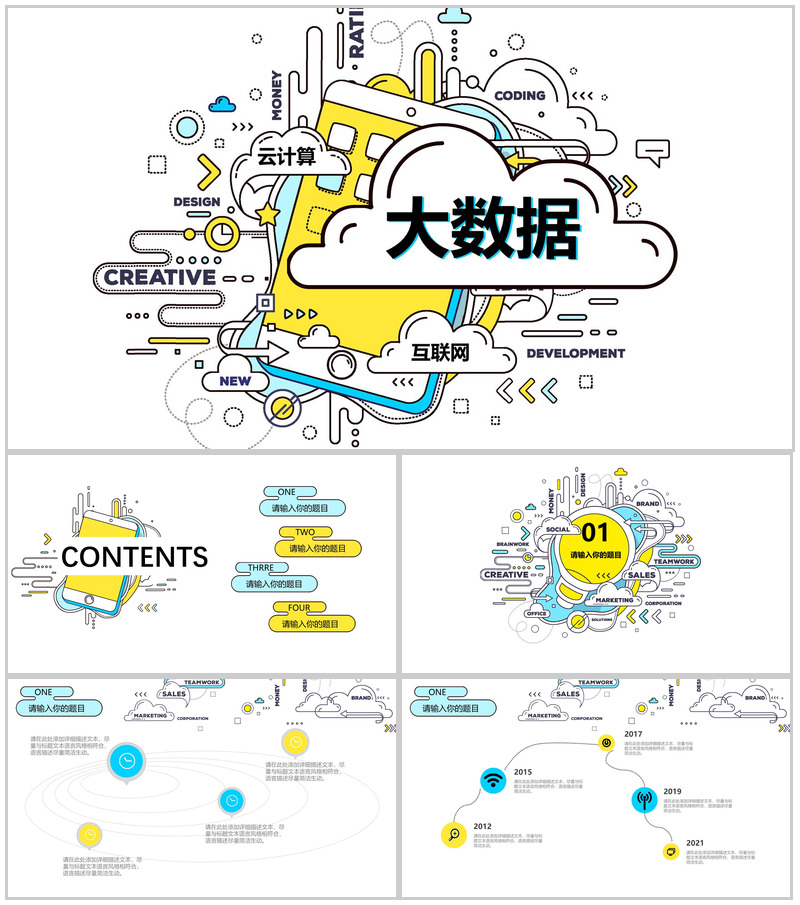 白色简约动态大数据电子商务PPT模板-办公资源网