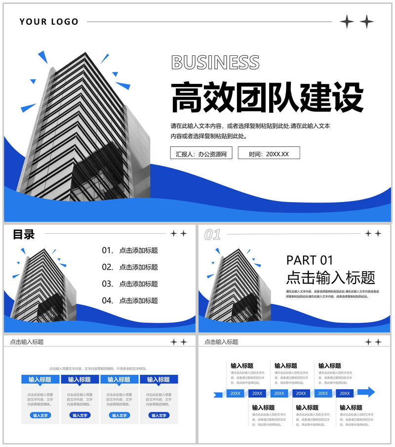 蓝色创意简洁高效团队建设方案工作汇报PPT模板-办公资源网