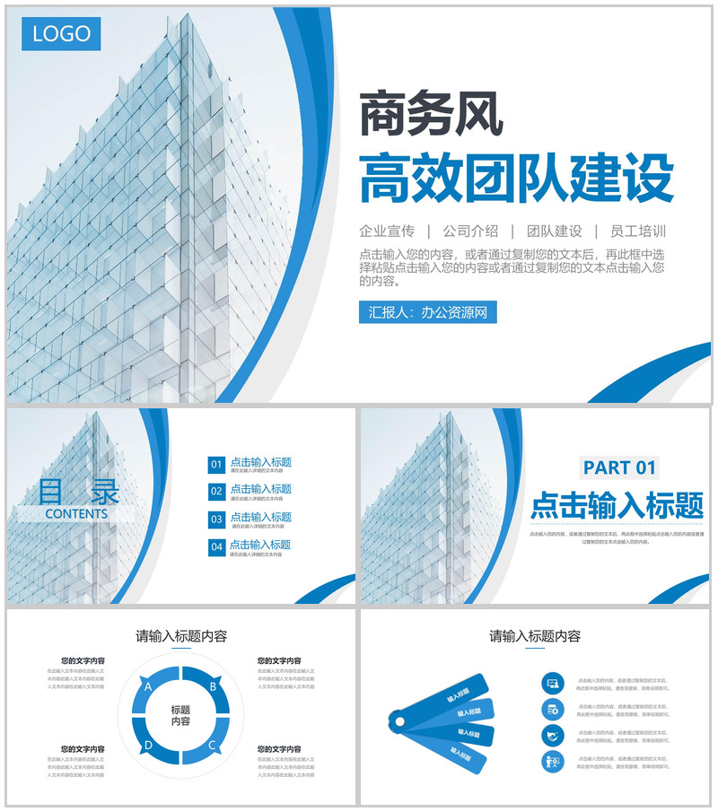 商务风高效团队建设企业合作宣讲会PPT模板-办公资源网