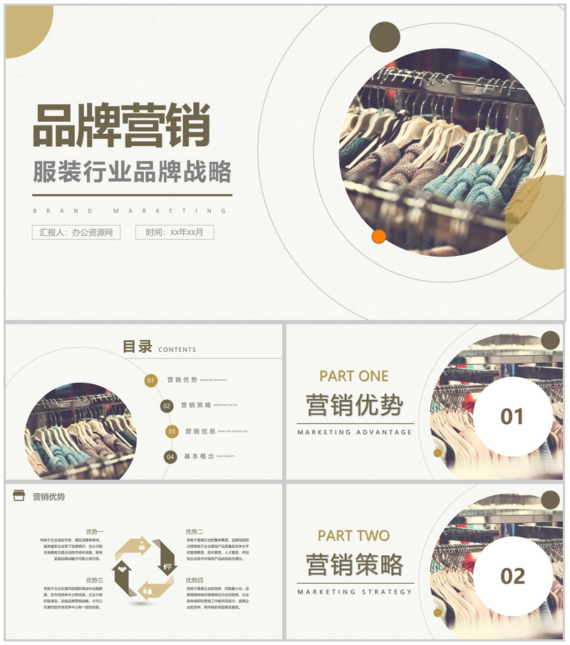 品牌营销传播策略方法培训服装行业品牌战略方案PPT模板-办公资源网