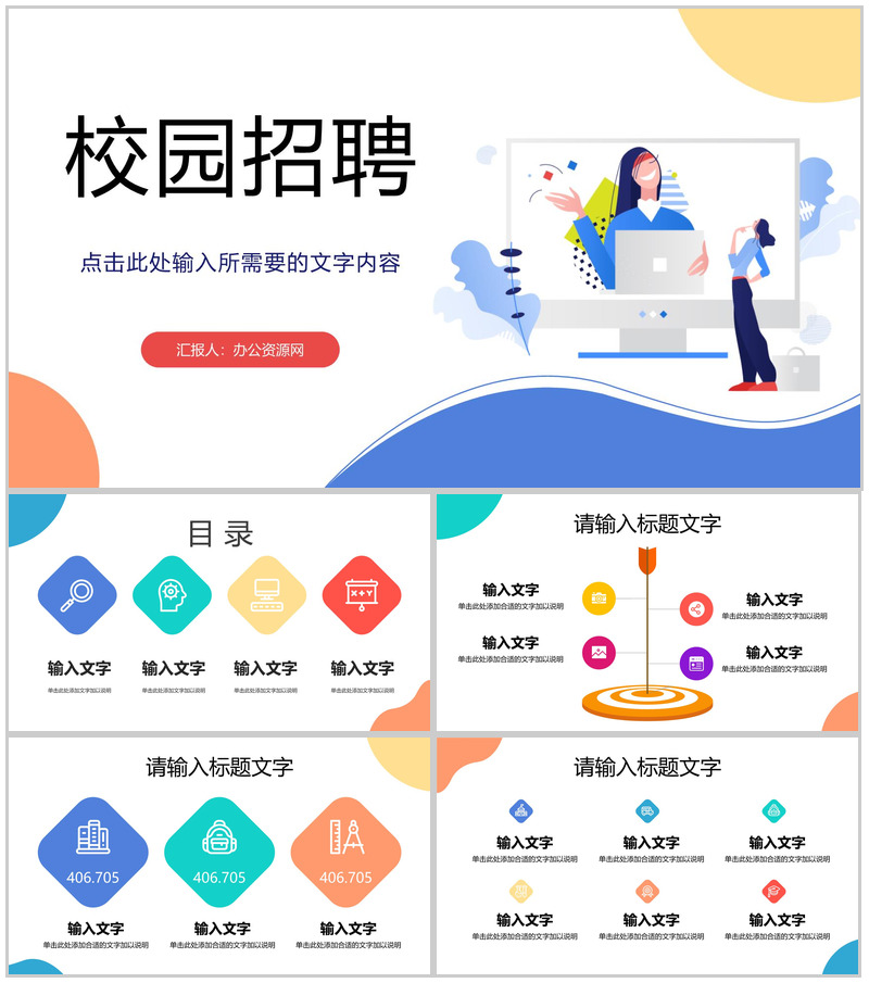 企业公司基本介绍产品简介宣传高校学生校园招聘活动宣传策划PPT模板-办公资源网
