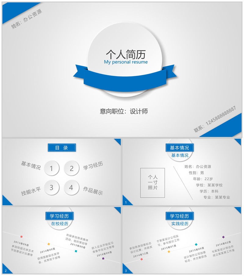 精品简约简洁实用个人求职简历PPT模板-办公资源网