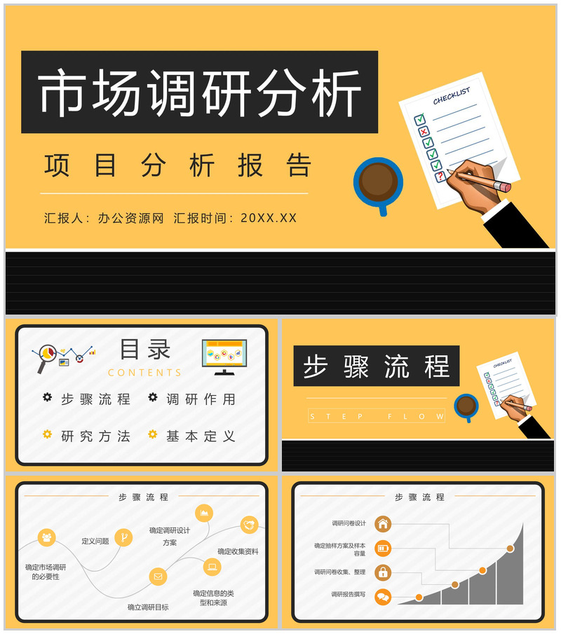 行业市场调研竞争分析部门员工调研报告整理汇报通用PPT模板-办公资源网