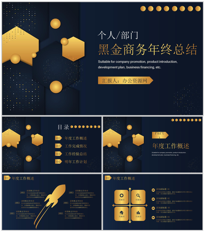 黑金色商务风格公司部门年终总结年中工作总结个人思想工作情况汇报PPT模板-办公资源网