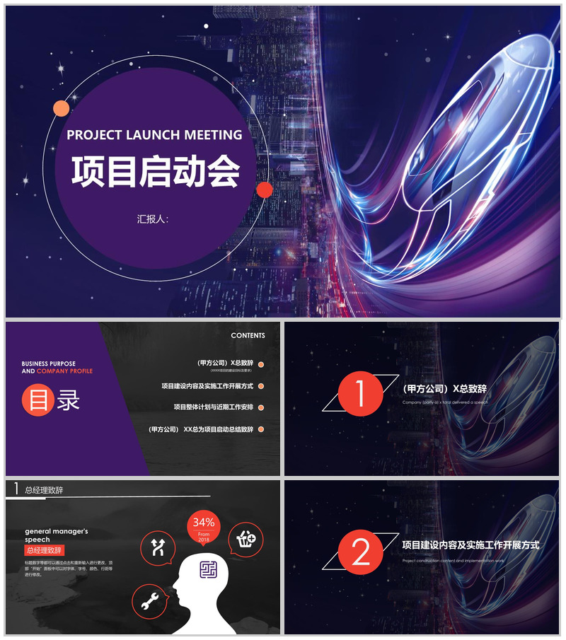 商务风企业项目启动会PPT模板-办公资源网