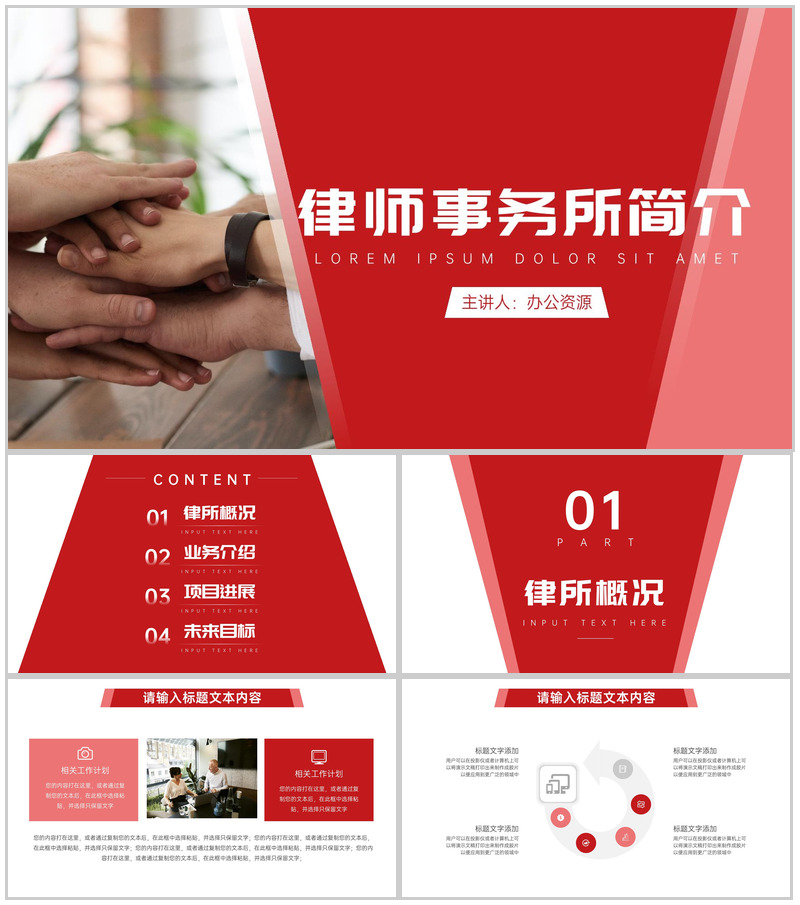 知名刑事律师事务所年终工作总结PPT模板-办公资源网