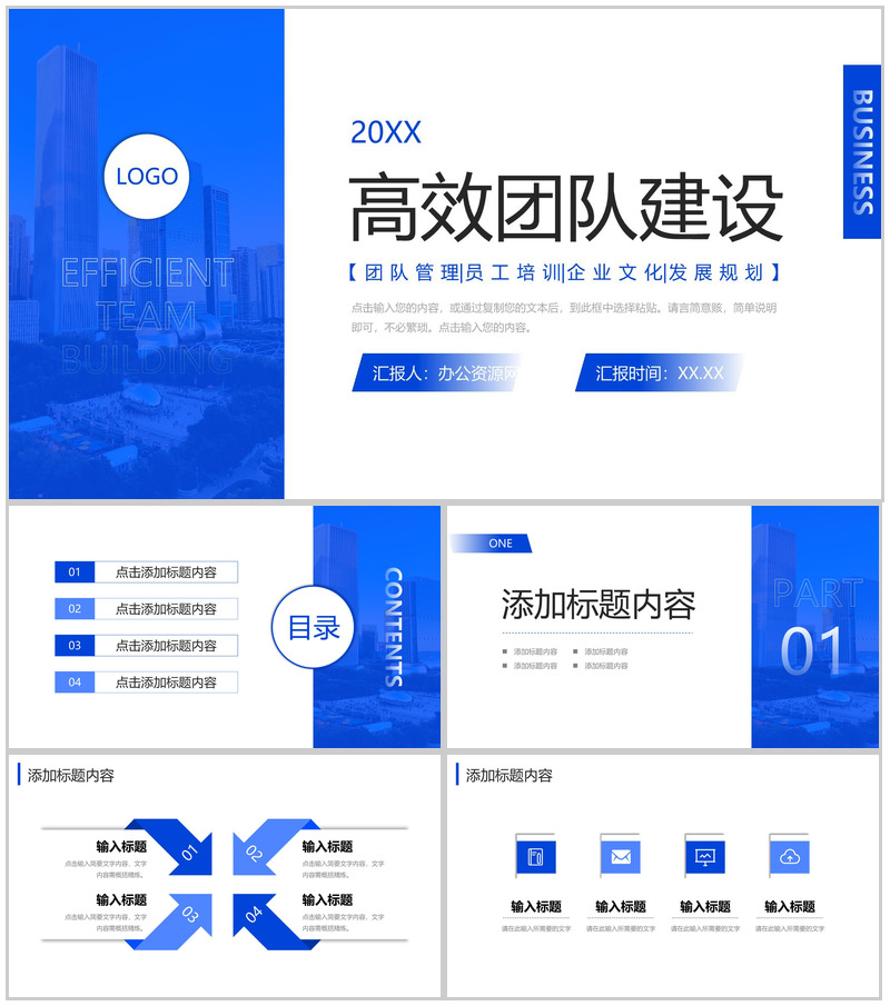 深蓝商务高效团队建设企业介绍演讲PPT模板-办公资源网