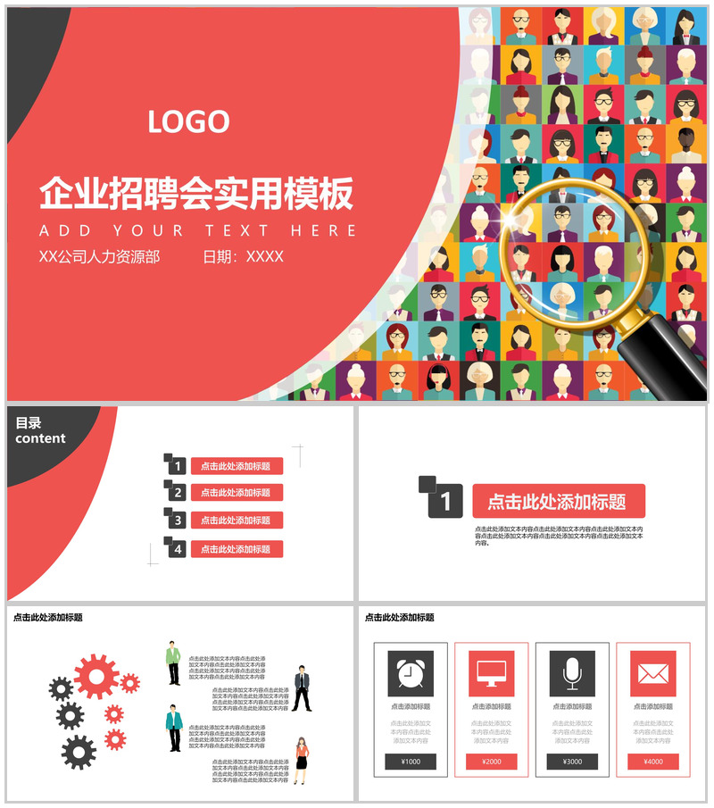 微立体个性实用企业校园招聘宣讲会人员招聘方案工作总结PPT模板-办公资源网