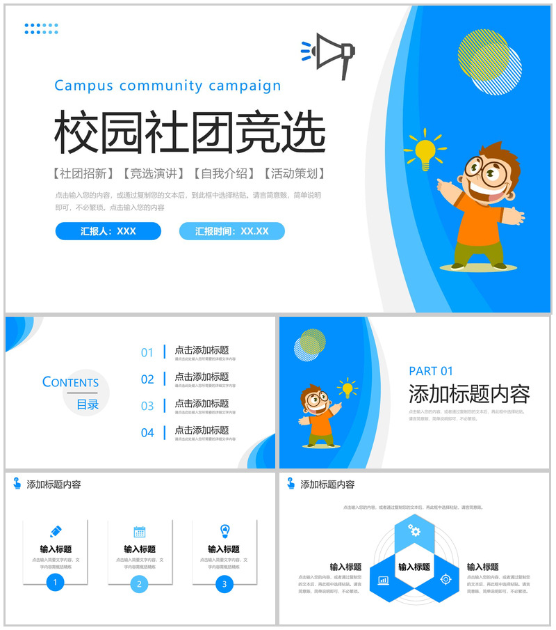 创意蓝色校园社团竞选部门招新计划PPT模板-办公资源网