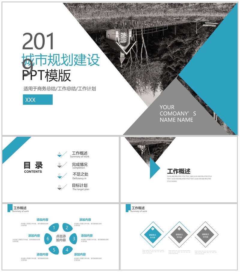 蓝色商务简约城市规划建设工作汇报PPT模板-办公资源网