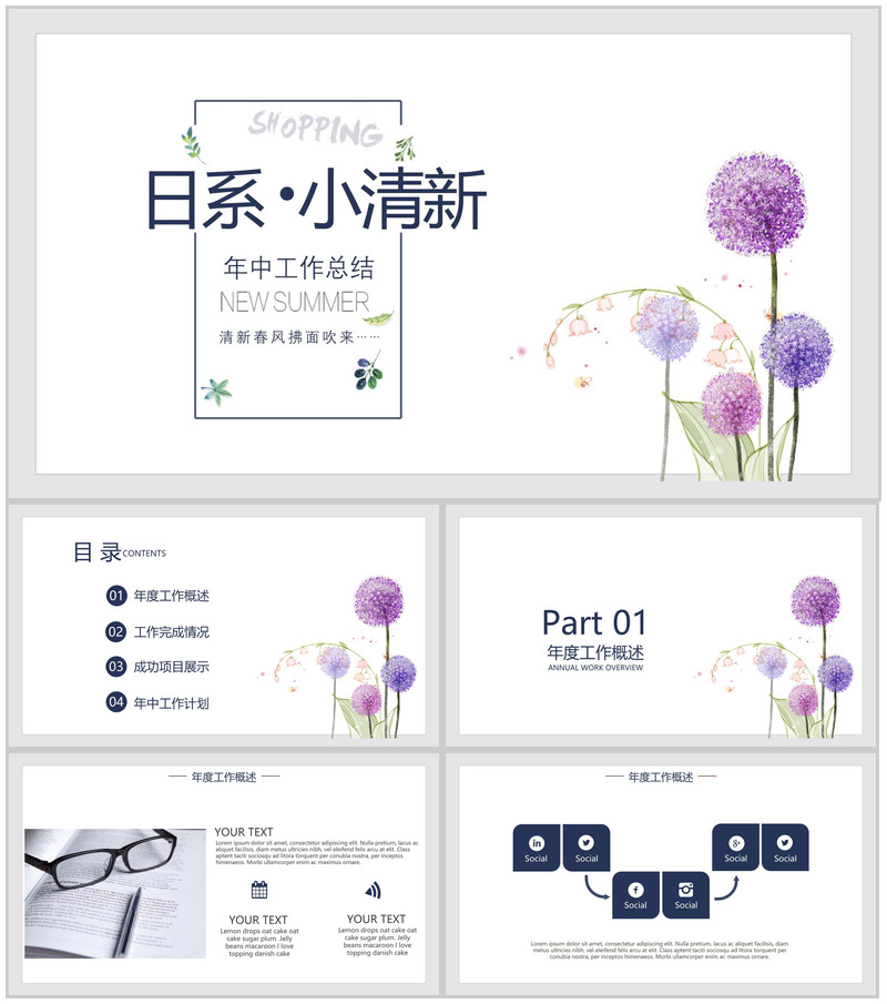 日系小清新年终总结汇报PPT模板-办公资源网