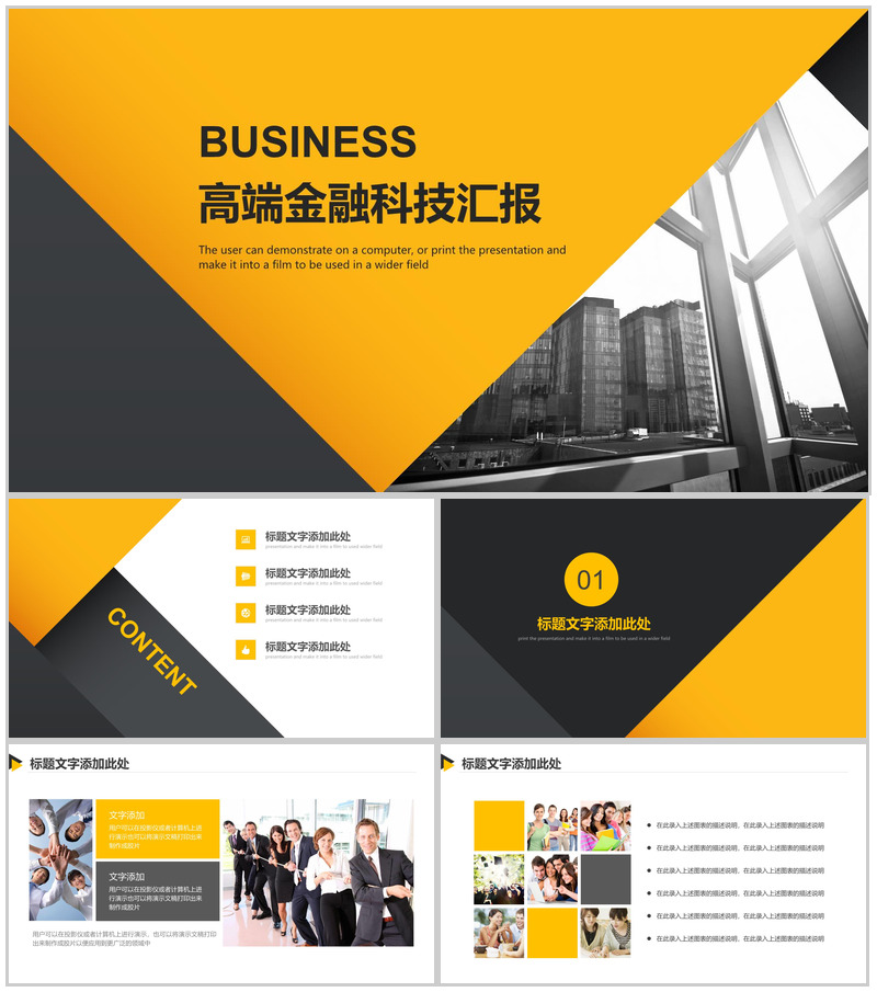 创意高端商务金融科技商业计划书汇报总结PPT模板-办公资源网