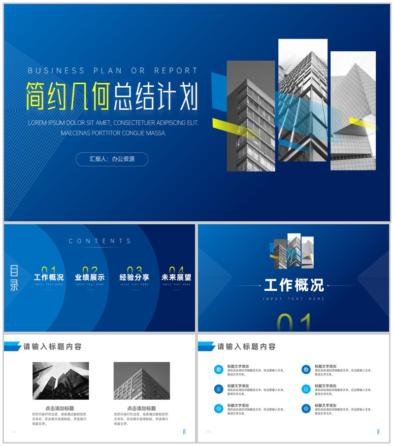 蓝色大气简约几何总结计划PPT模板-办公资源网