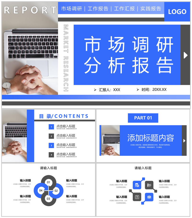 商务风市场调研分析报告大学生社会实践PPT模板-办公资源网