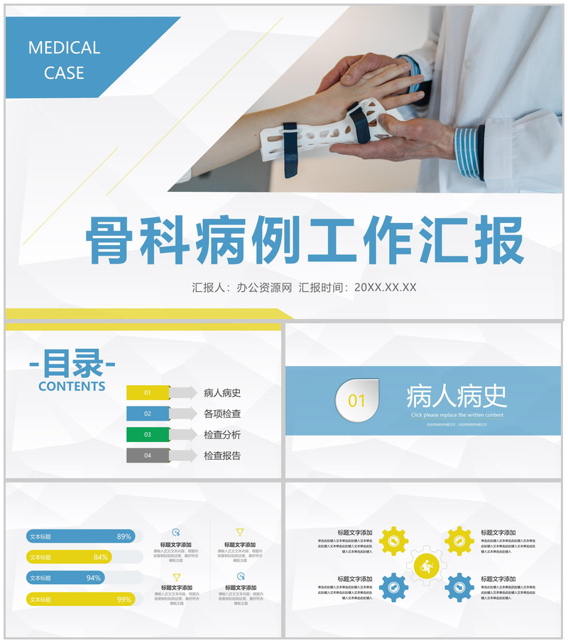 医疗医院骨科病例汇报讨论医生护士工作情况汇报通用PPT模板-办公资源网
