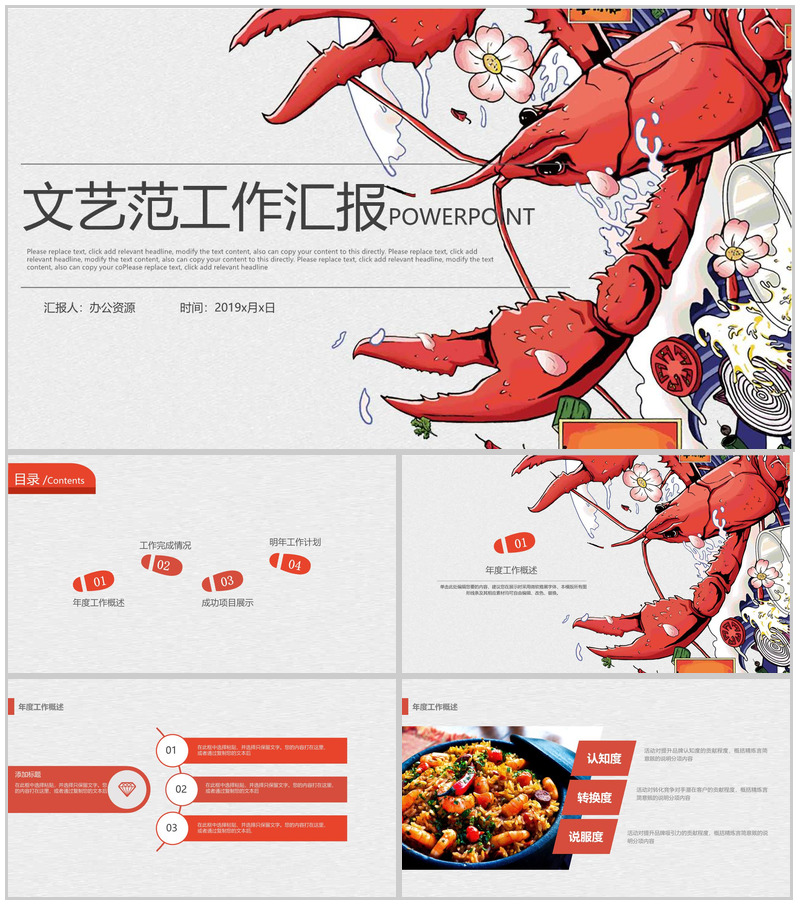 文艺范绘画龙虾餐饮行业宣传推广工作汇报PPT模板-办公资源网