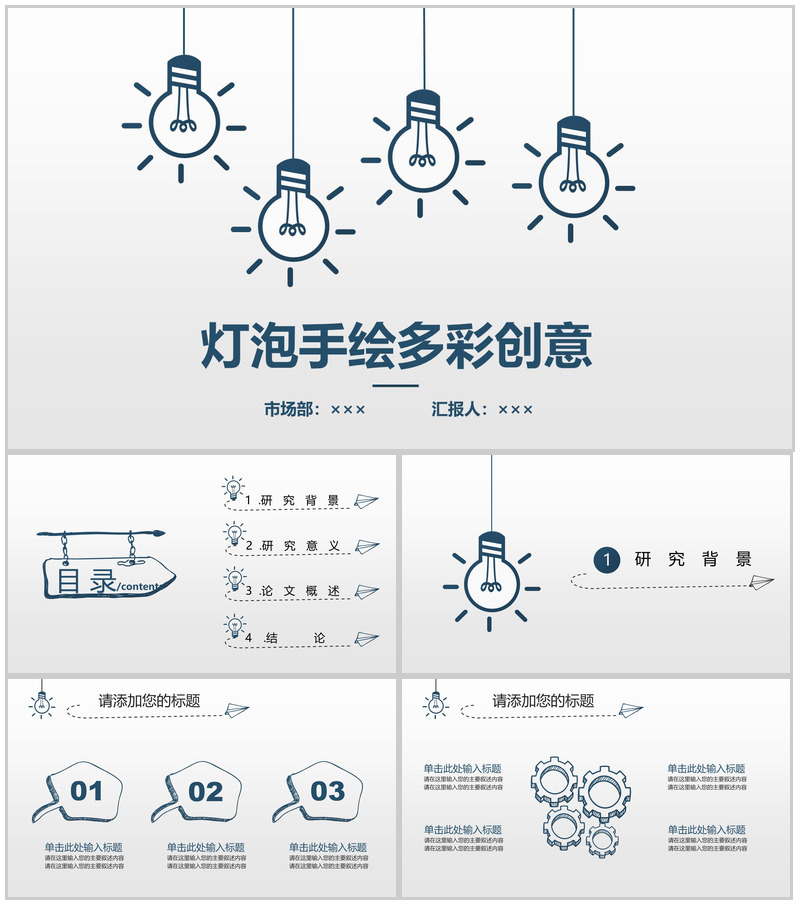 多彩创意手绘灯泡商务工作汇报总结PPT模板-办公资源网