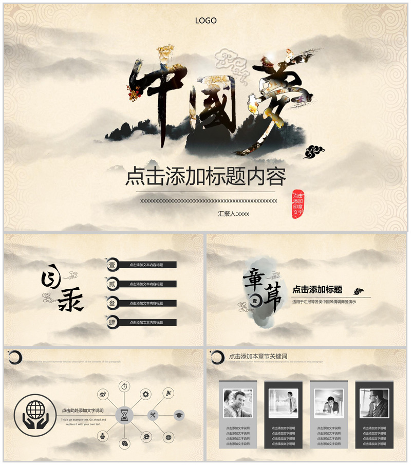 中国梦风情调商务演示PPT模板-办公资源网