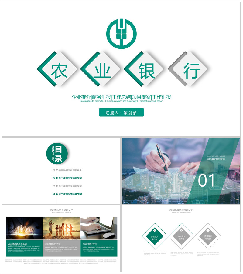 企业推介农业银行商务汇报PPT模板-办公资源网