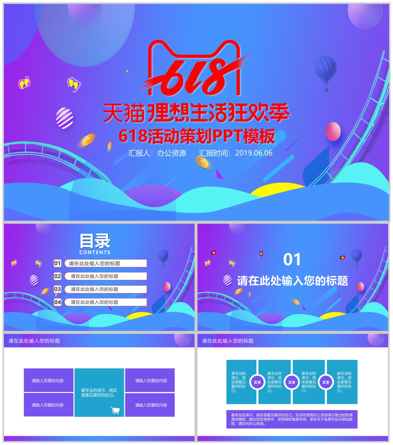 618活动策划PPT模板-办公资源网