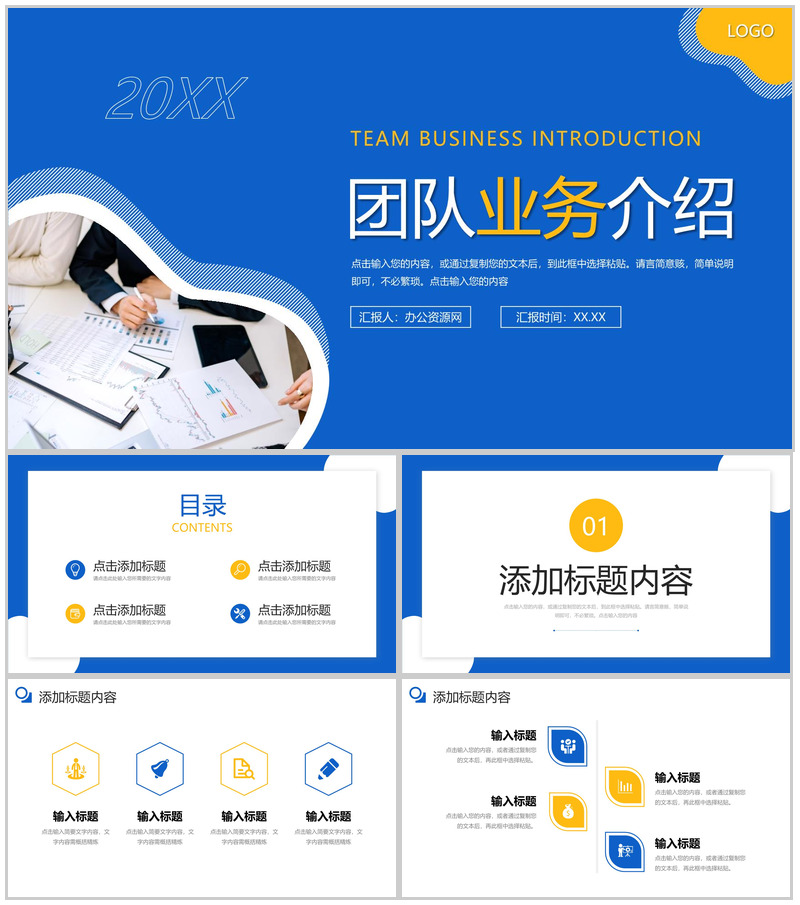 创意商务团队业务介绍企业宣传演讲PPT模板-办公资源网