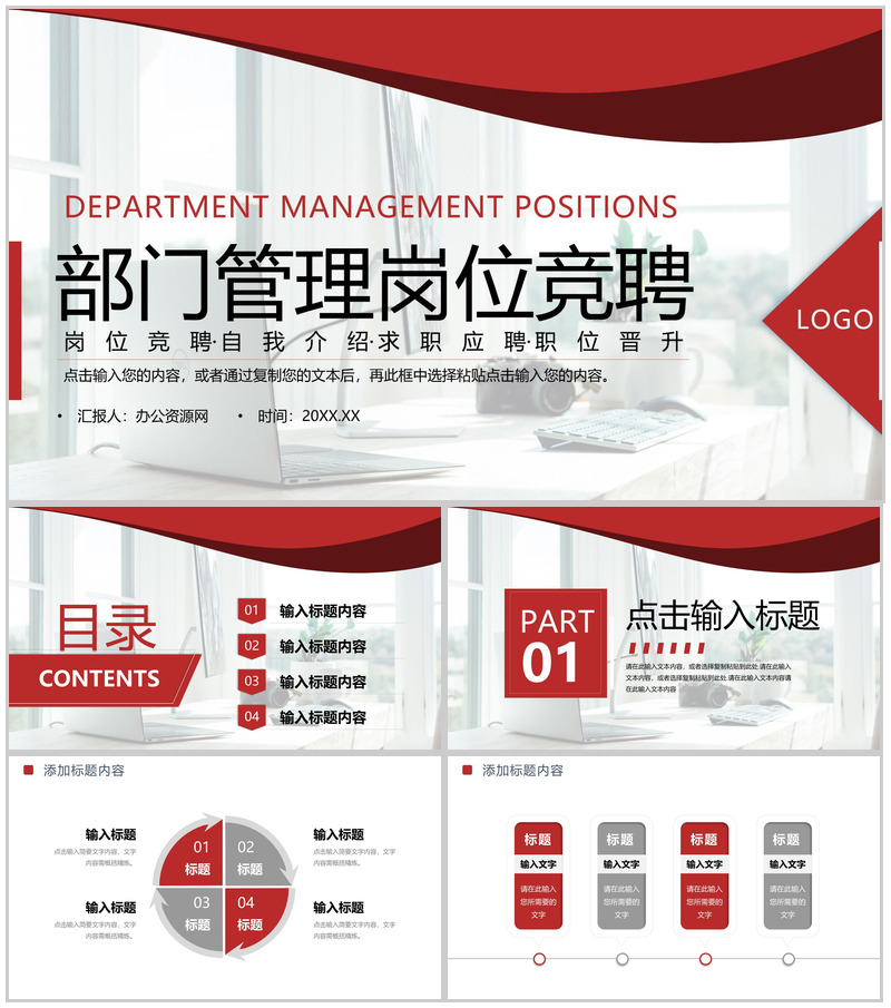 红色简约公司部门管理岗位竞聘述职汇报PPT模板-办公资源网