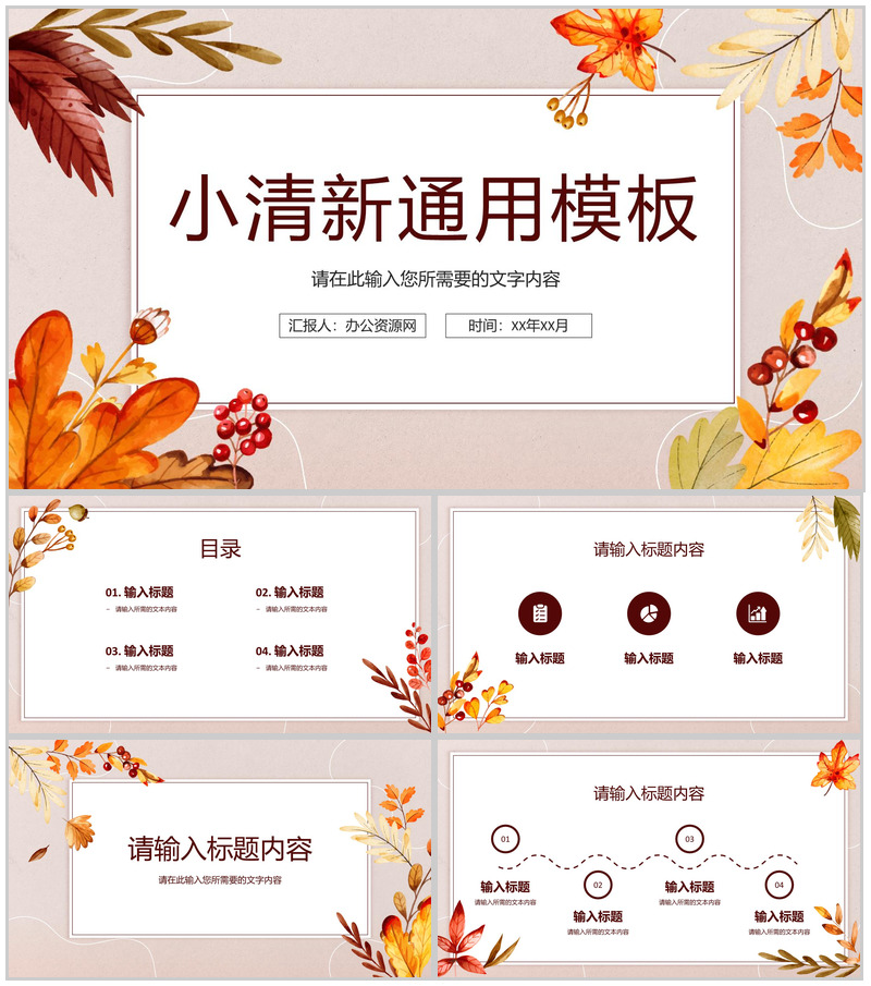小清新教师说课计划教学课件教育工作总结通用PPT模板-办公资源网